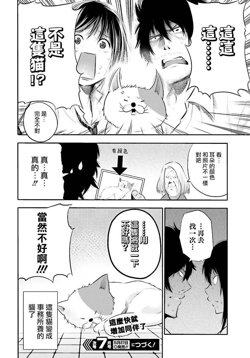 第2话 第28页