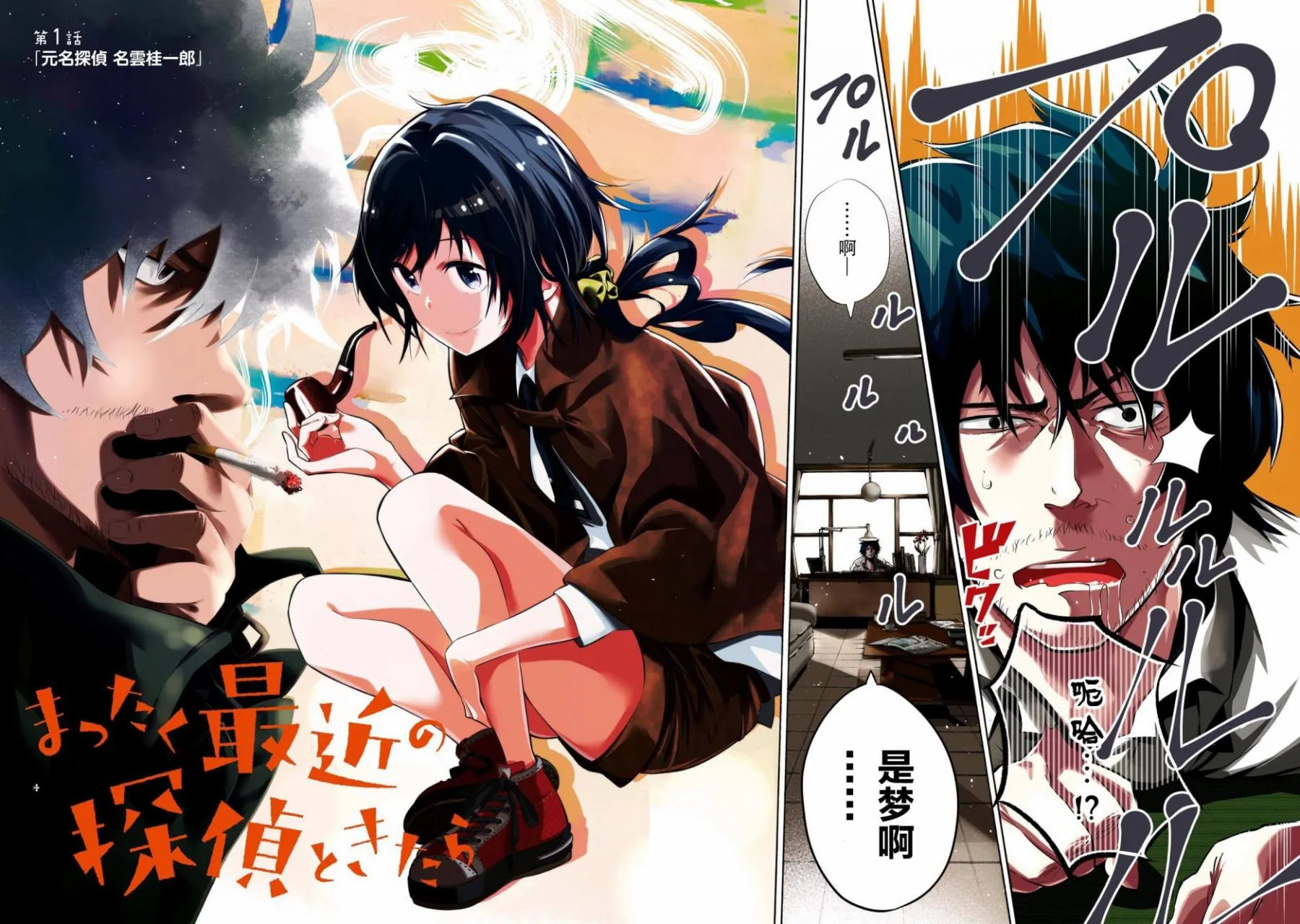 第1话 第2页