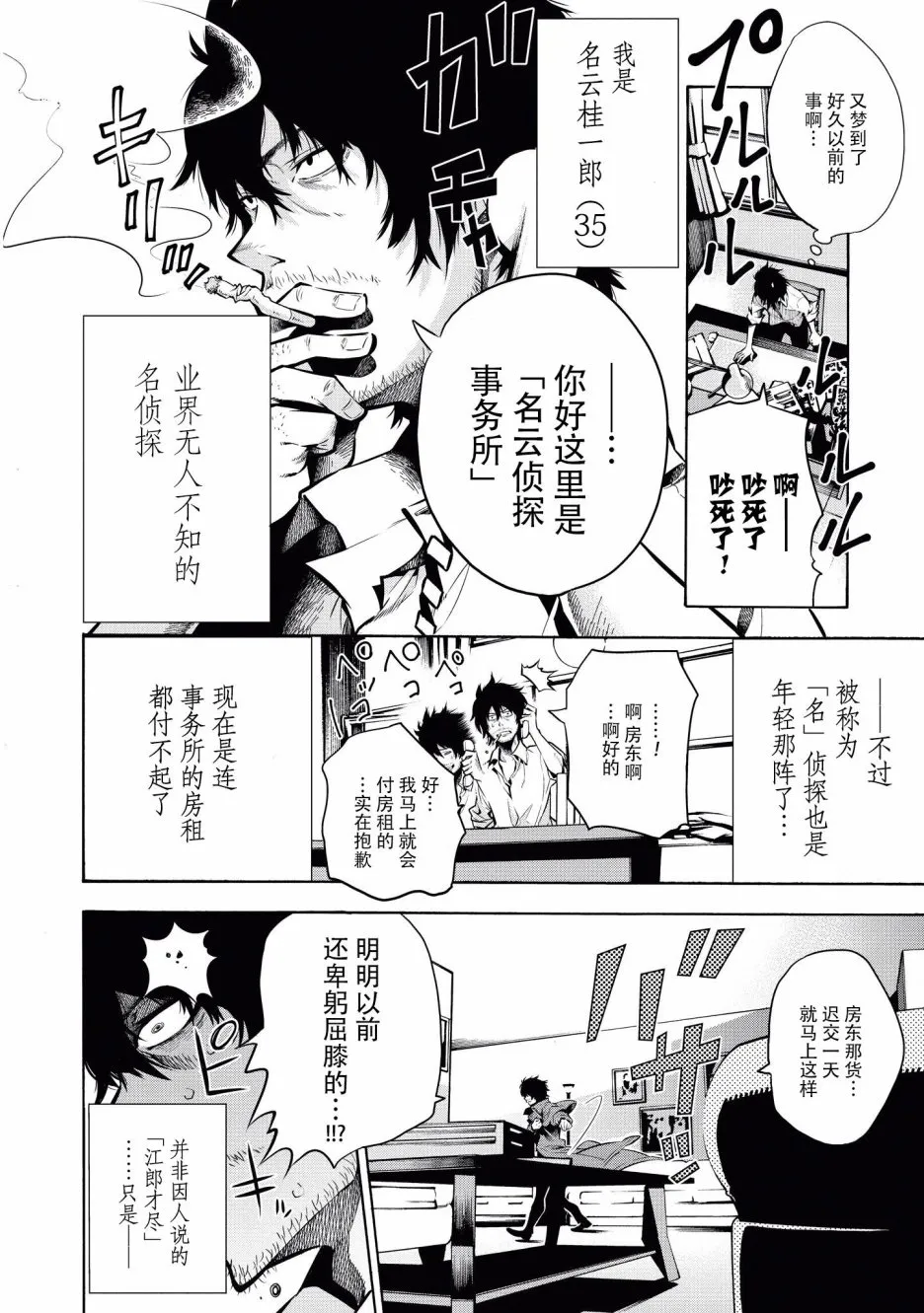 第1话 第3页