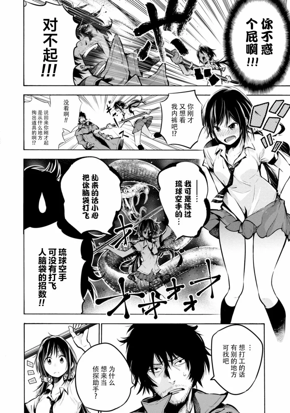 第1话 第9页