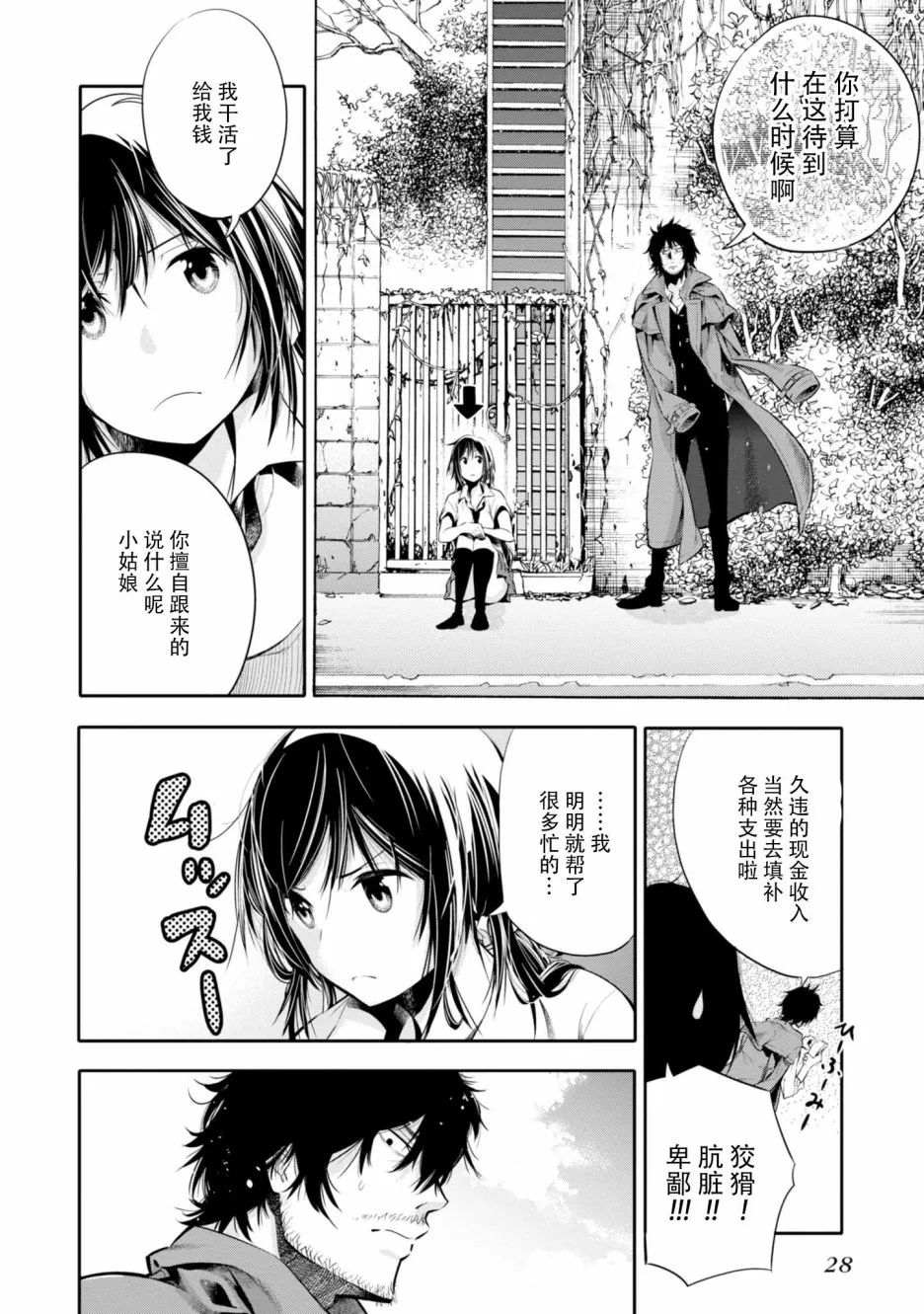第1话 第27页