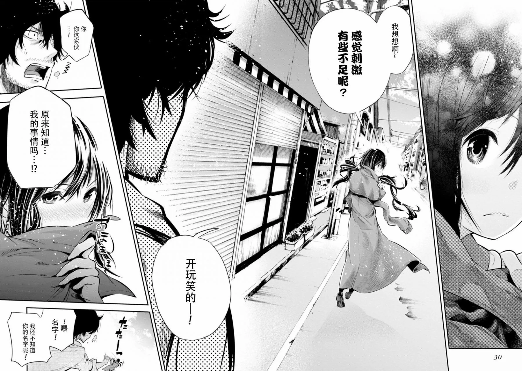 第1话 第29页