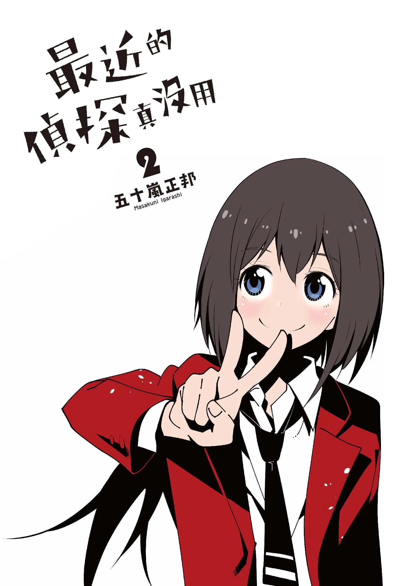 第2卷 第2页