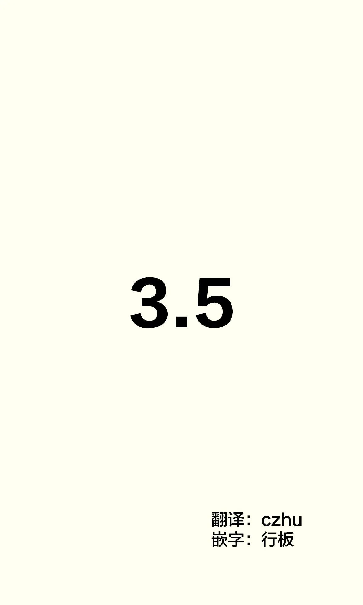 第3.5话 第1页