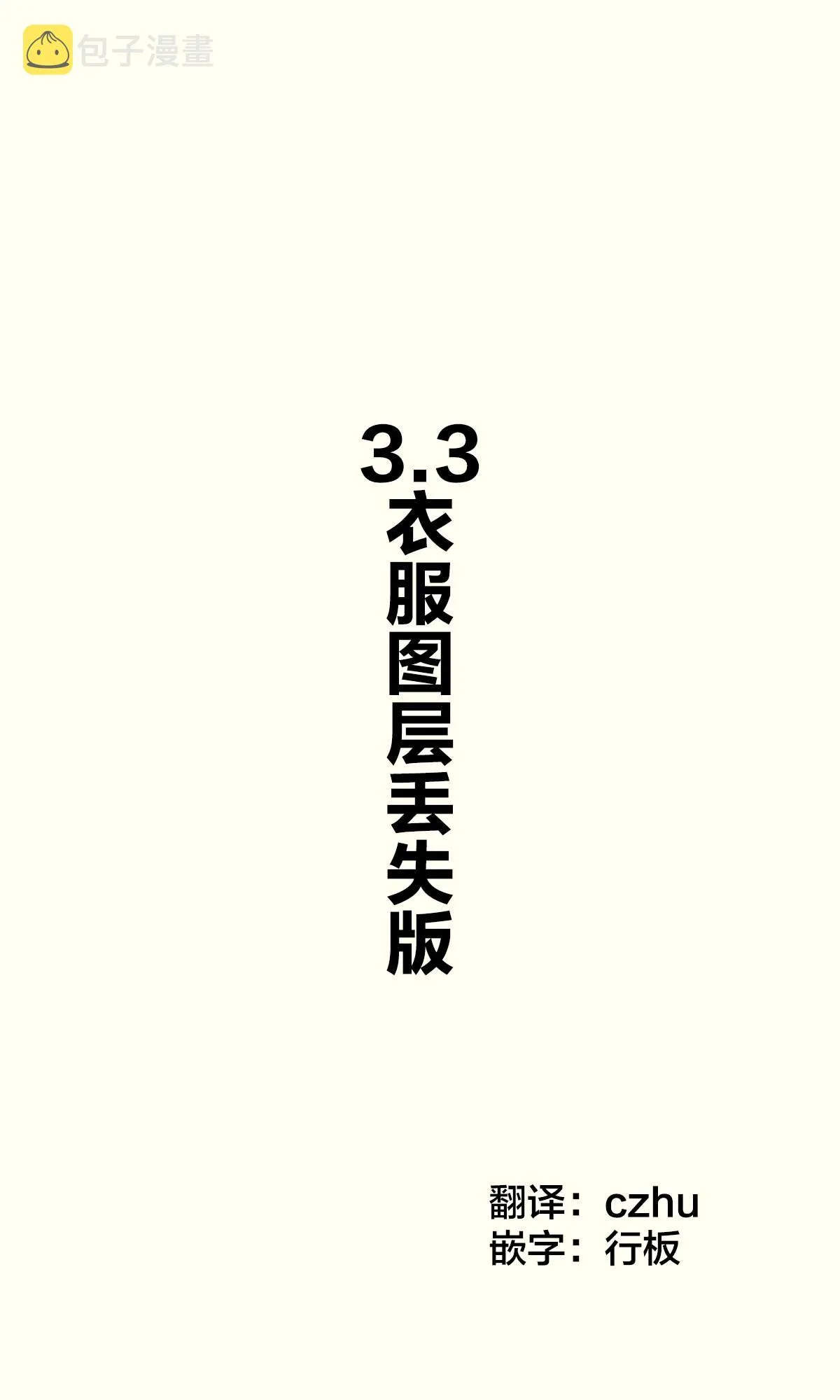 第3.3话 第1页