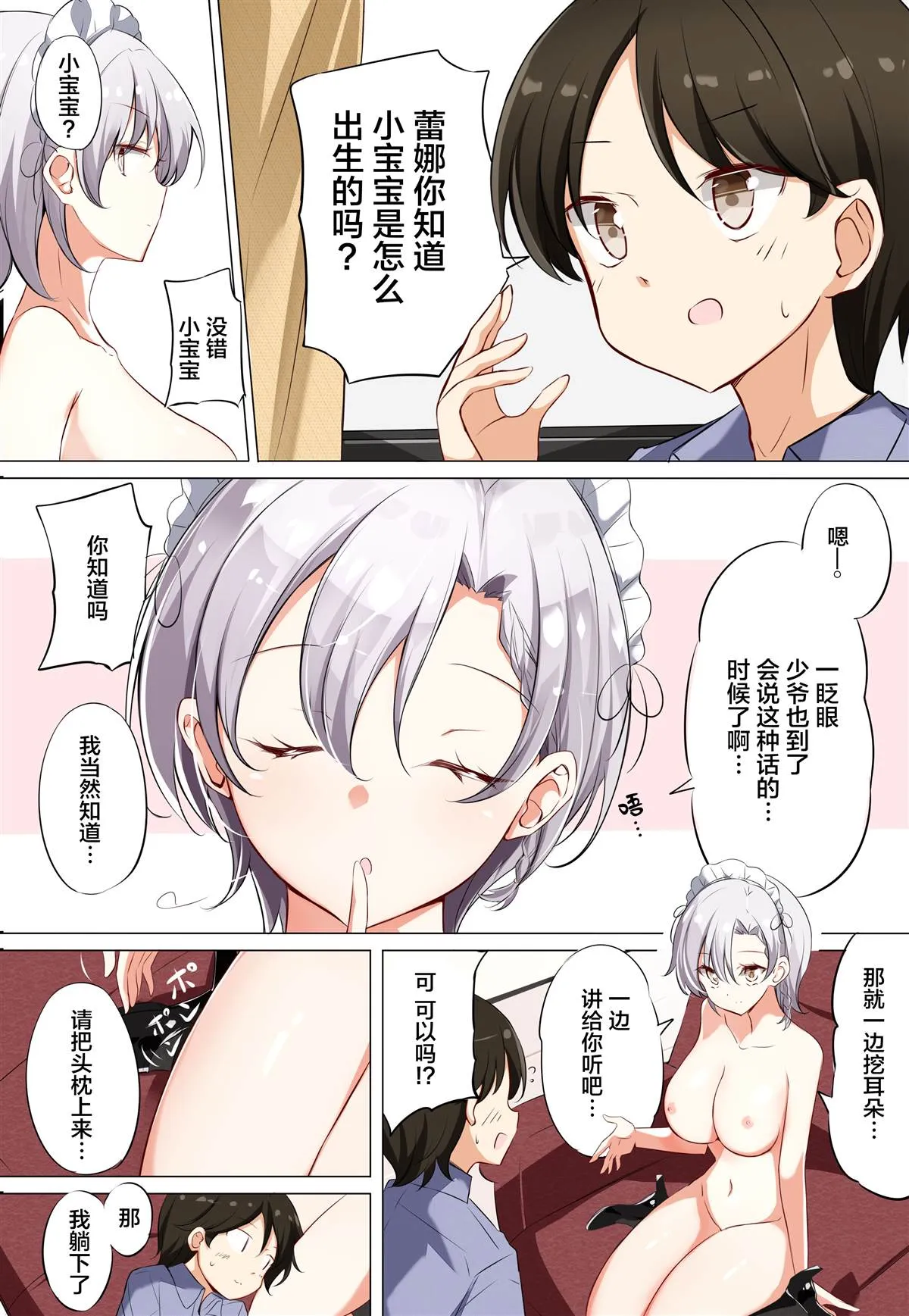 第3.3话 第3页