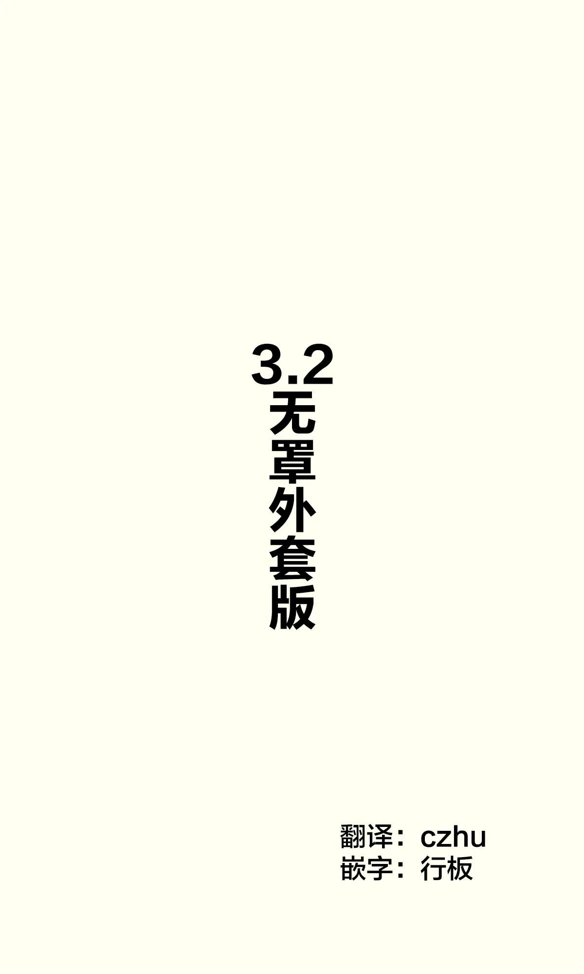 第3.2话 第1页