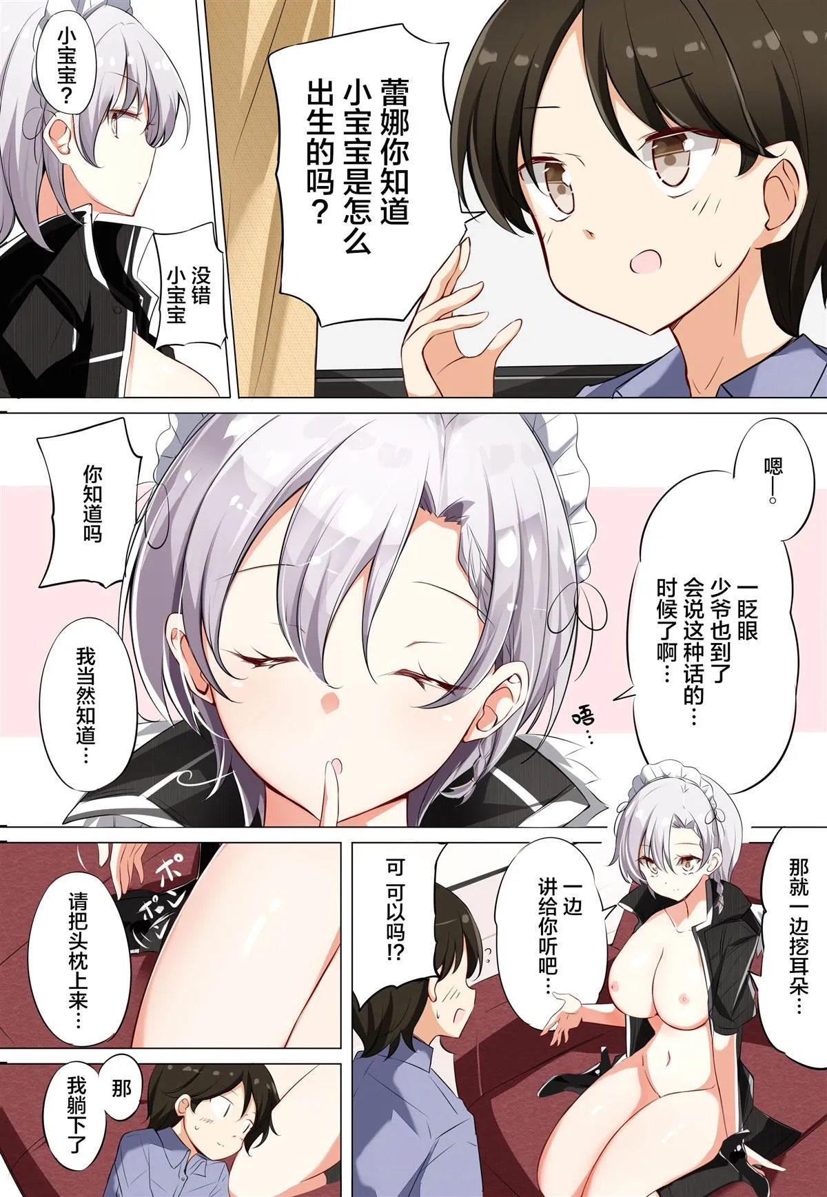 第3.2话 第3页
