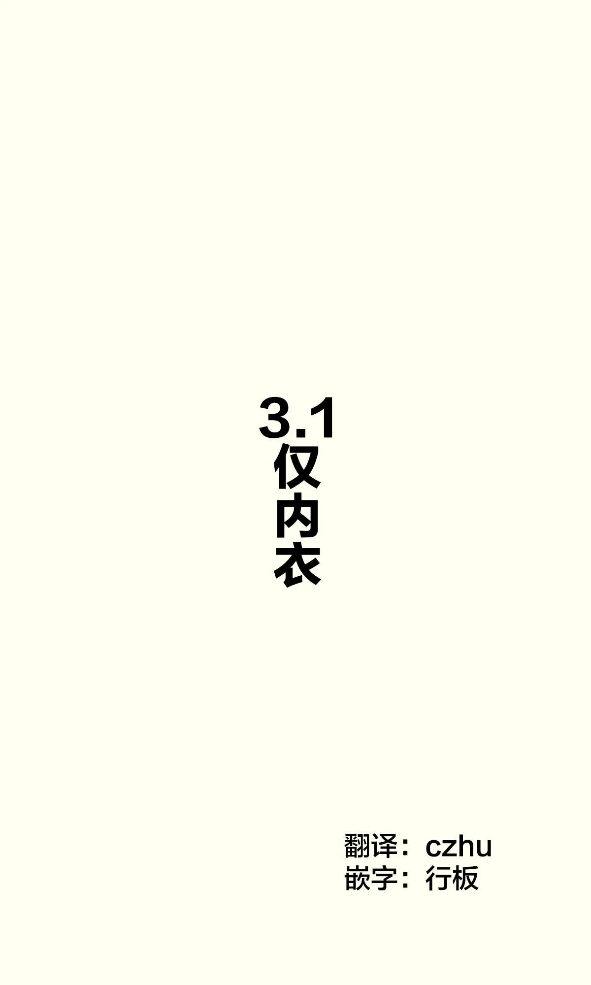 第3.1话 第1页
