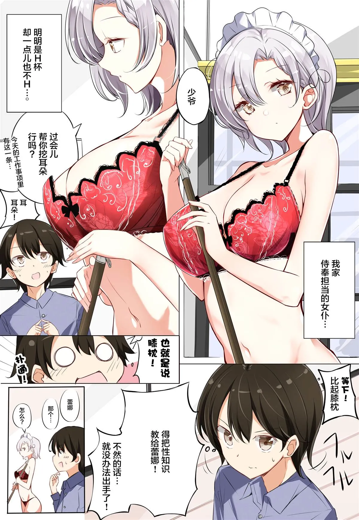 第3.1话 第2页