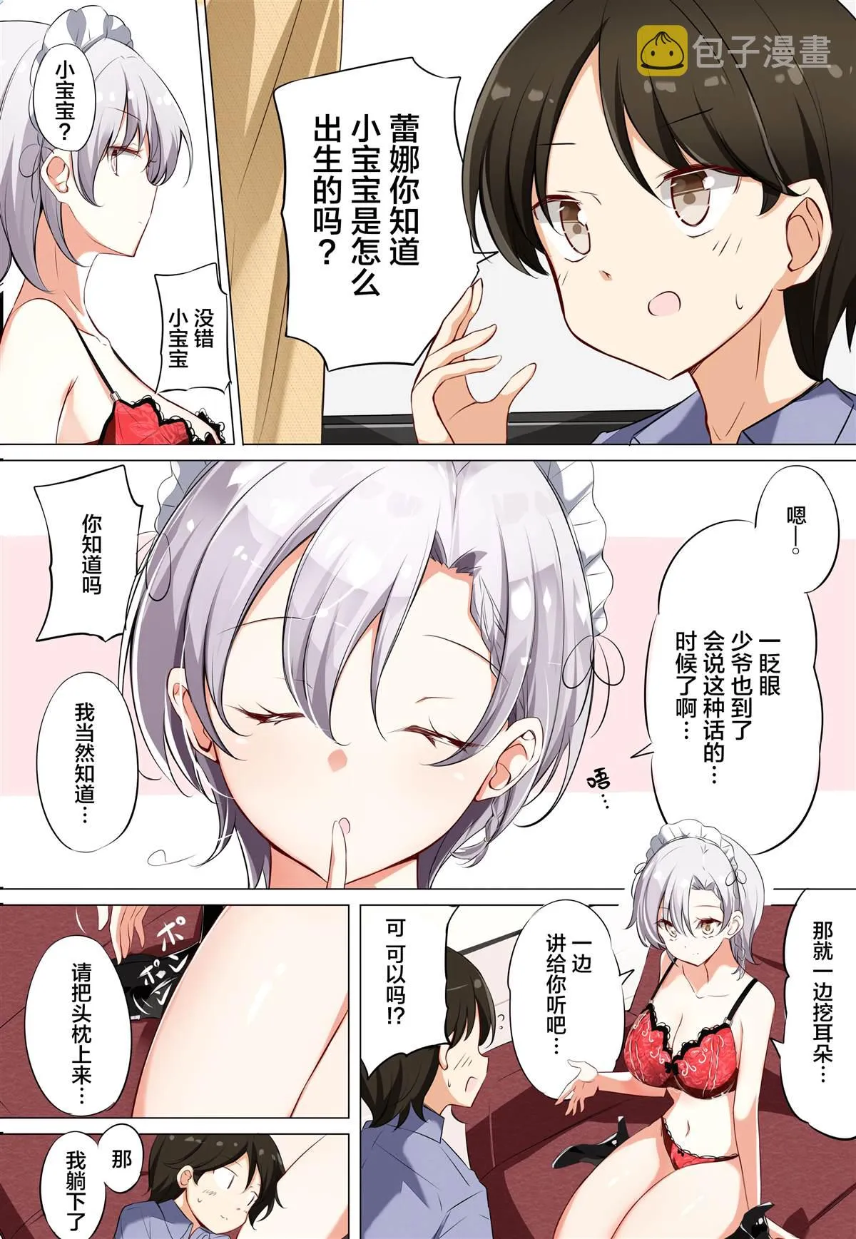 第3.1话 第3页