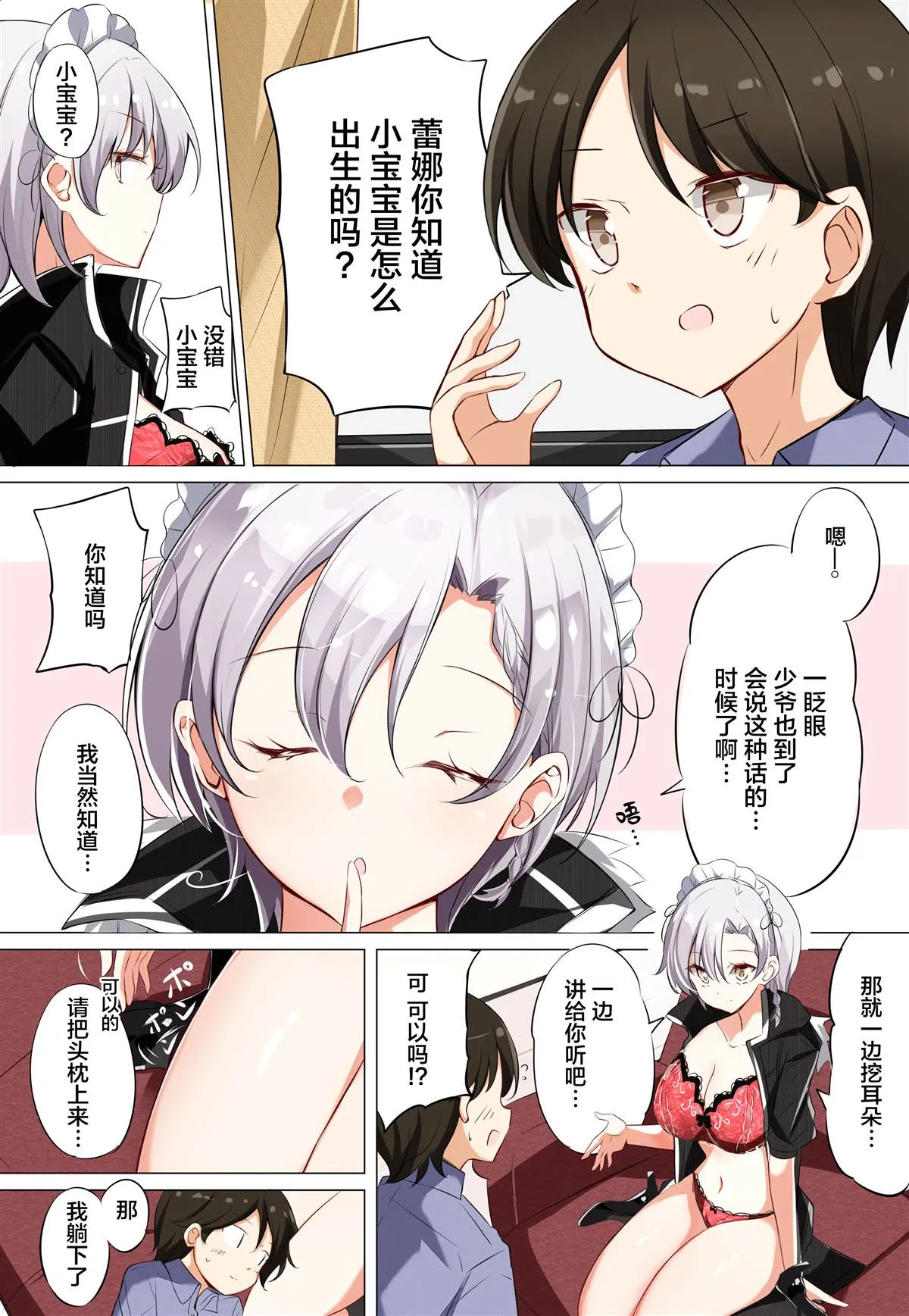 第3话 第3页