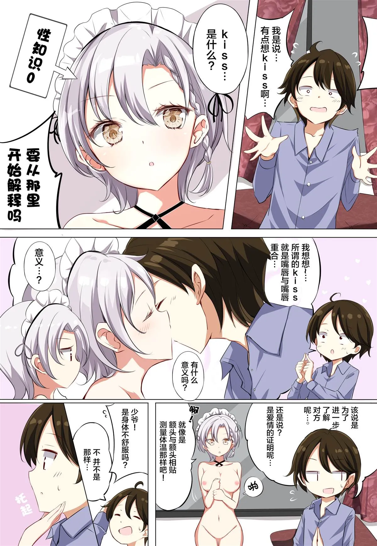 第2.3话 第3页