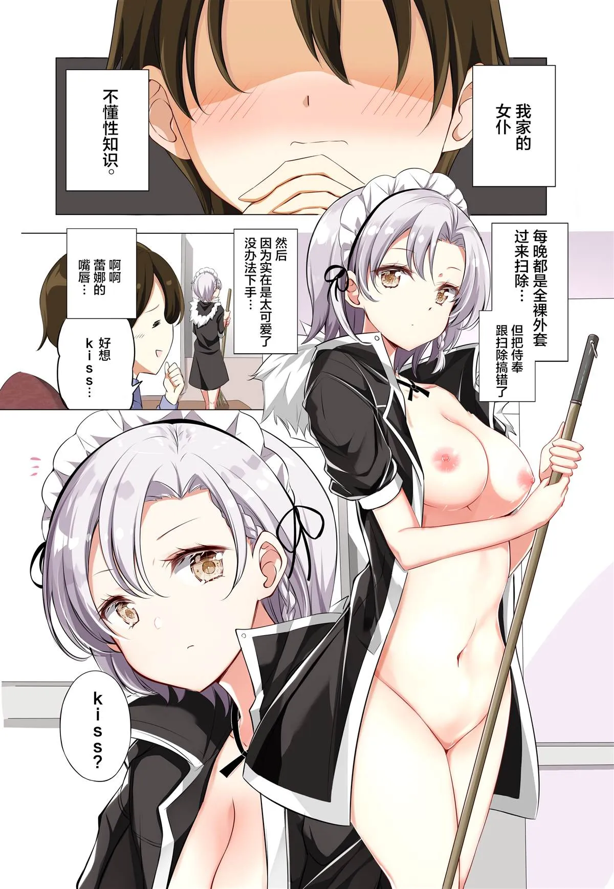 第2.2话 第2页