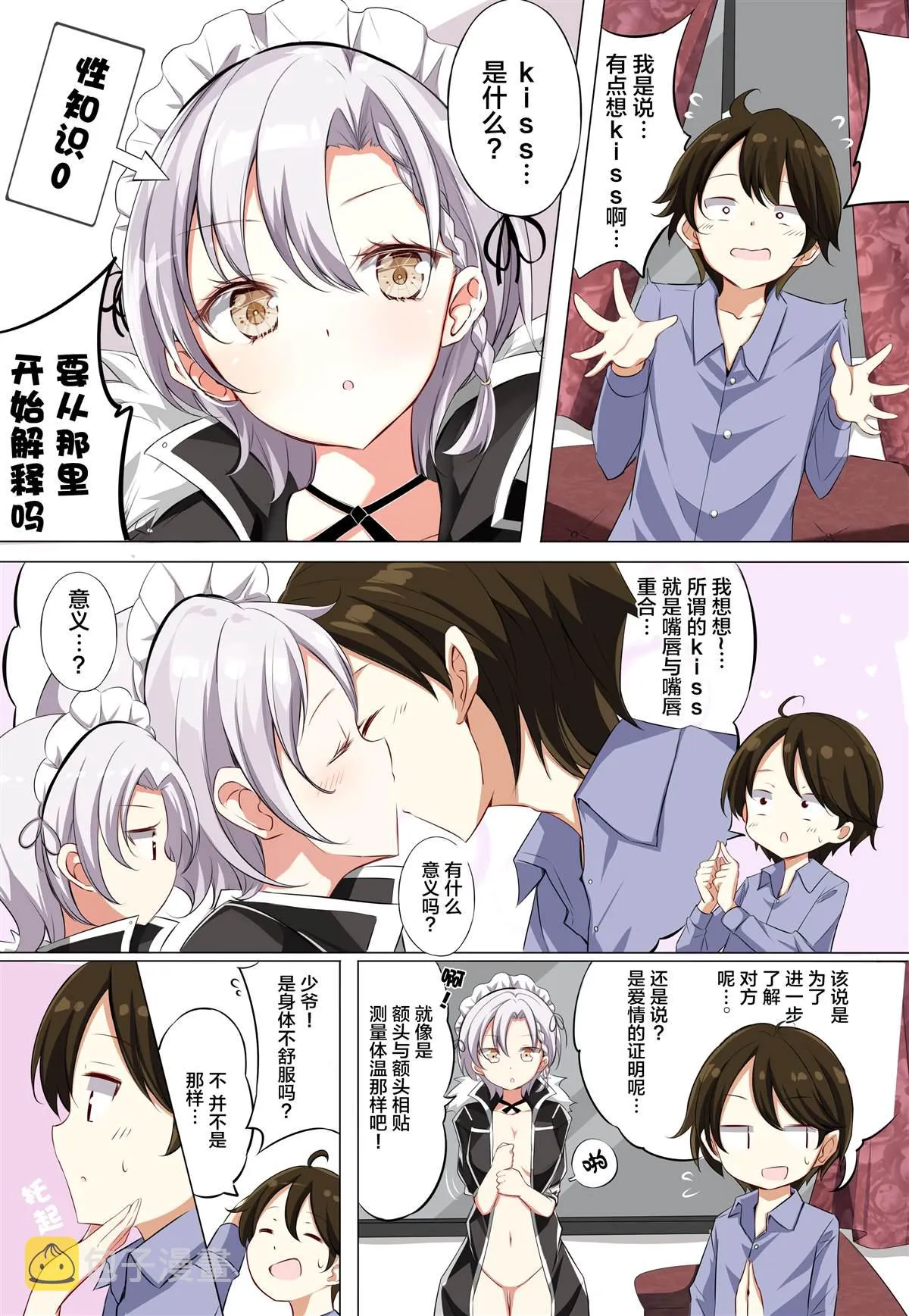 第2.2话 第3页