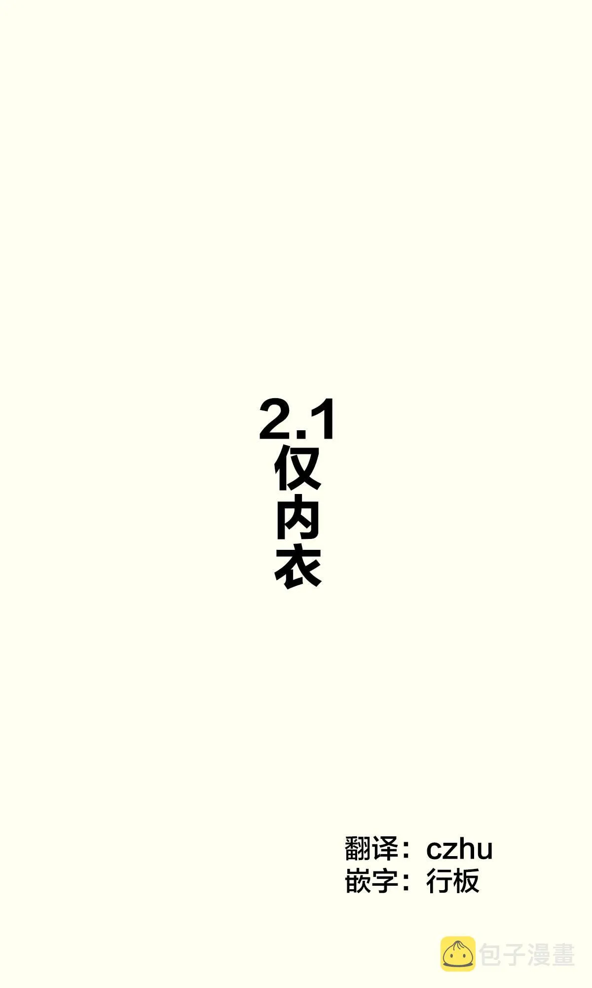 第2.1话 第1页