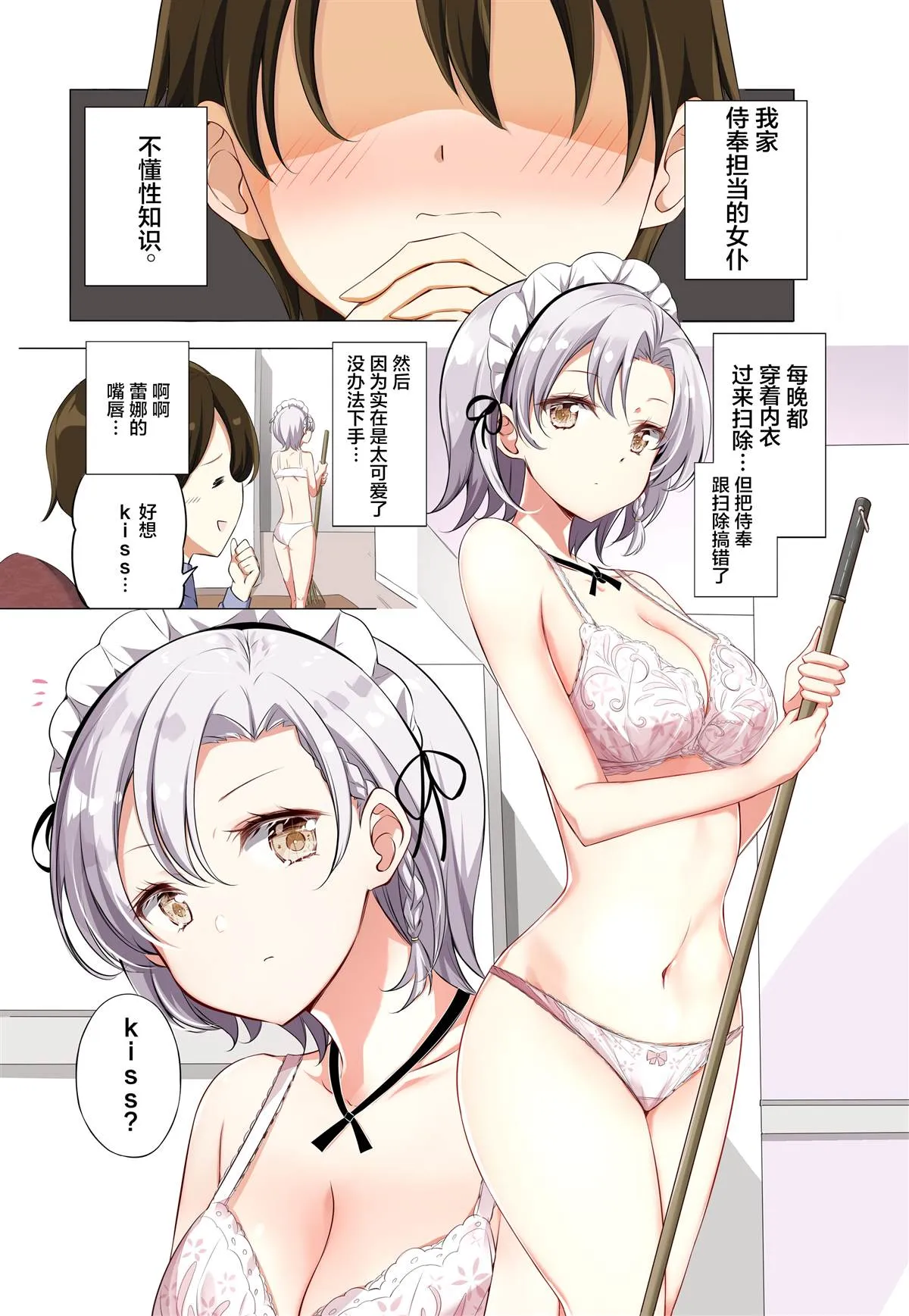 第2.1话 第2页