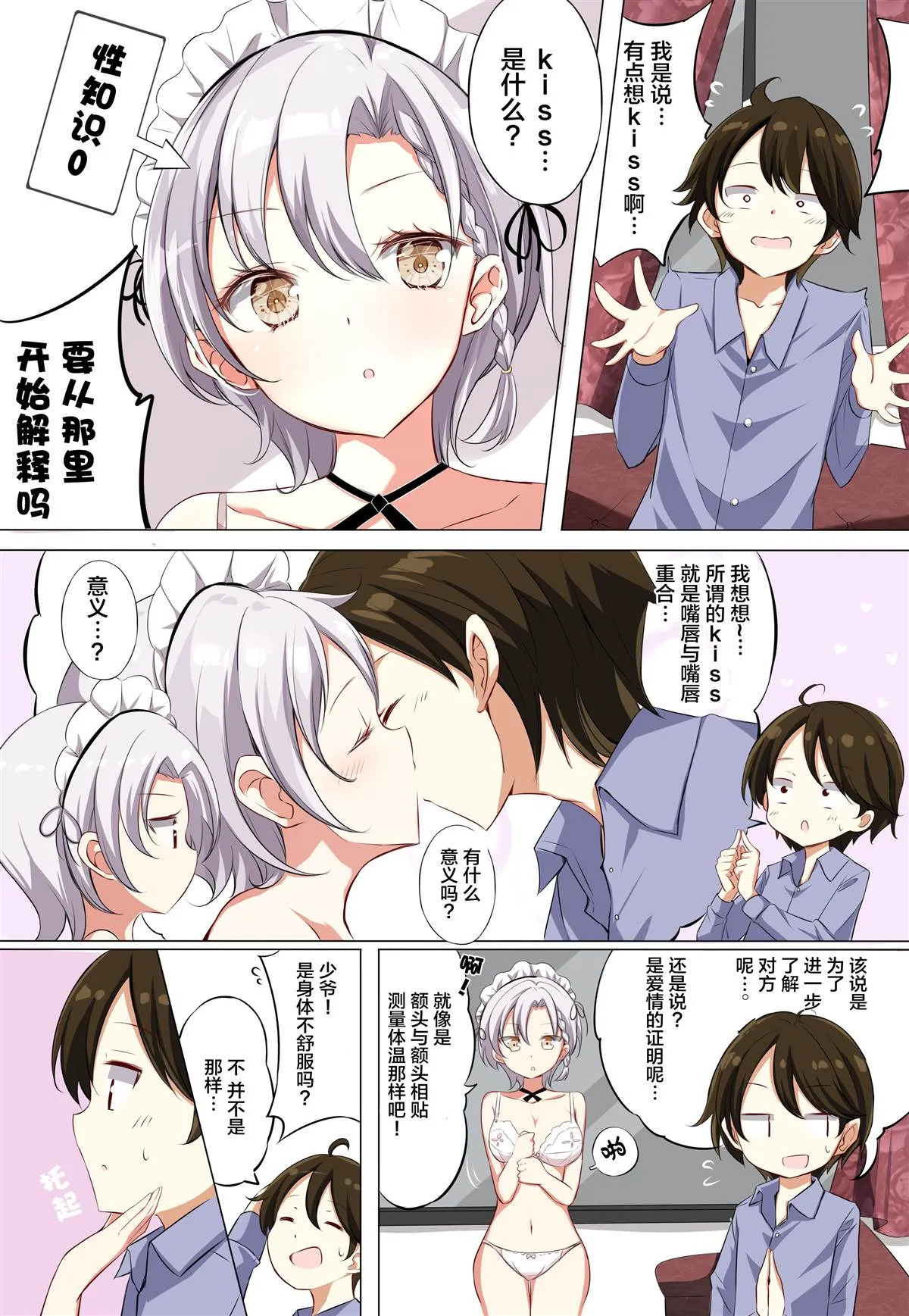 第2.1话 第3页
