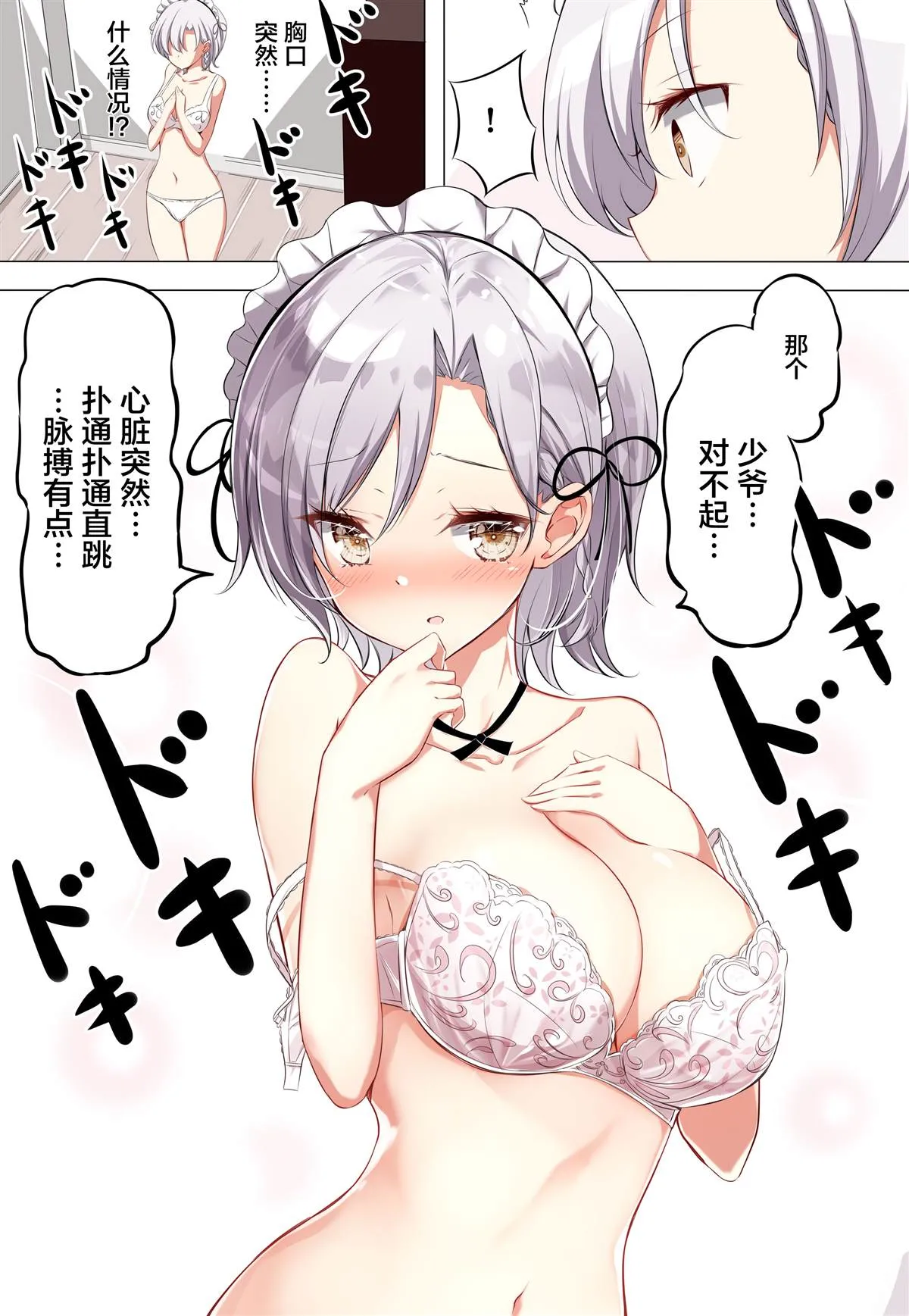 第2.1话 第5页