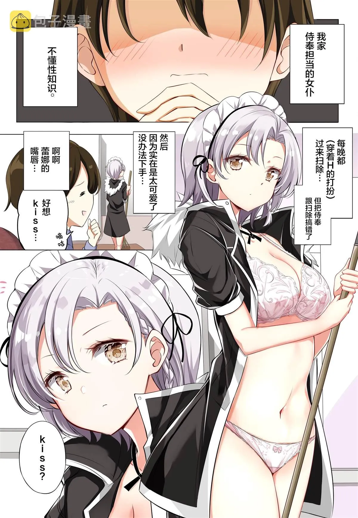 第2话 第2页
