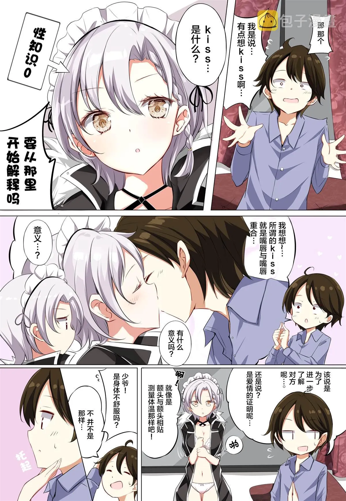 第2话 第3页