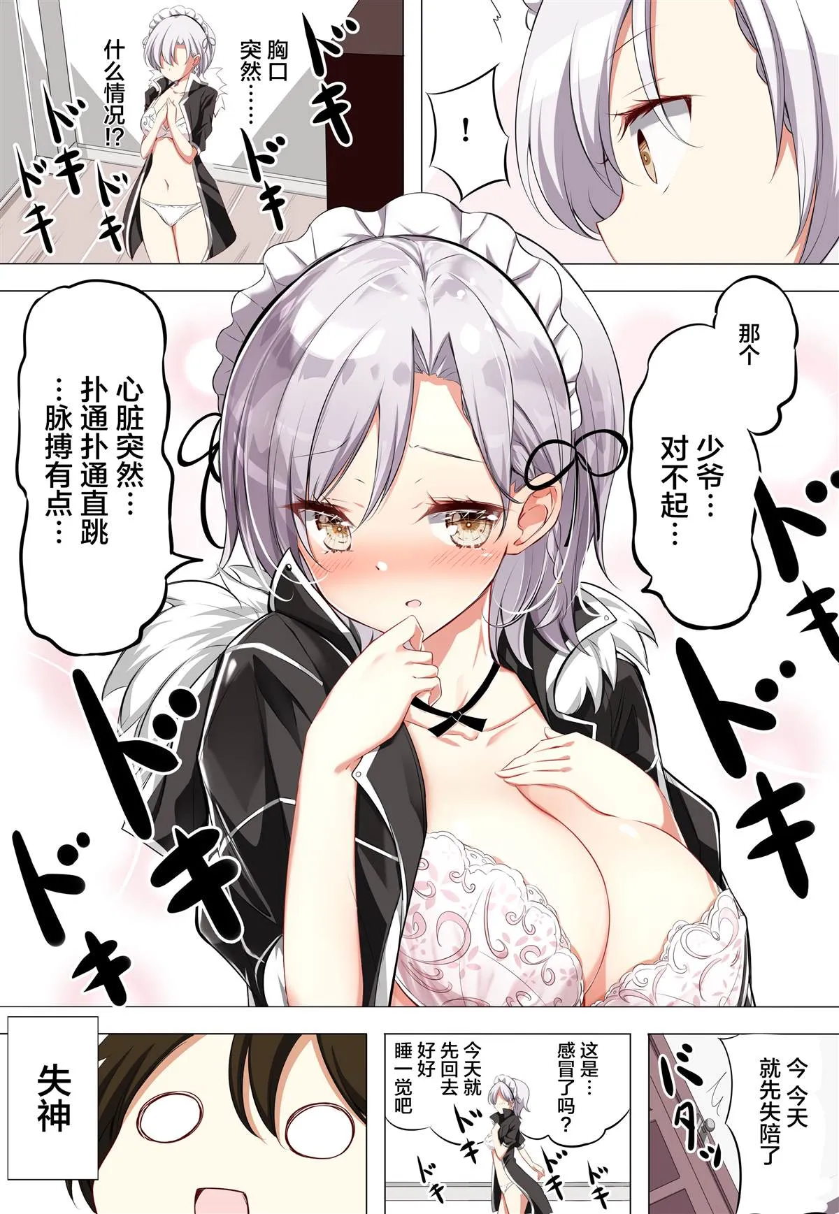 第2话 第5页