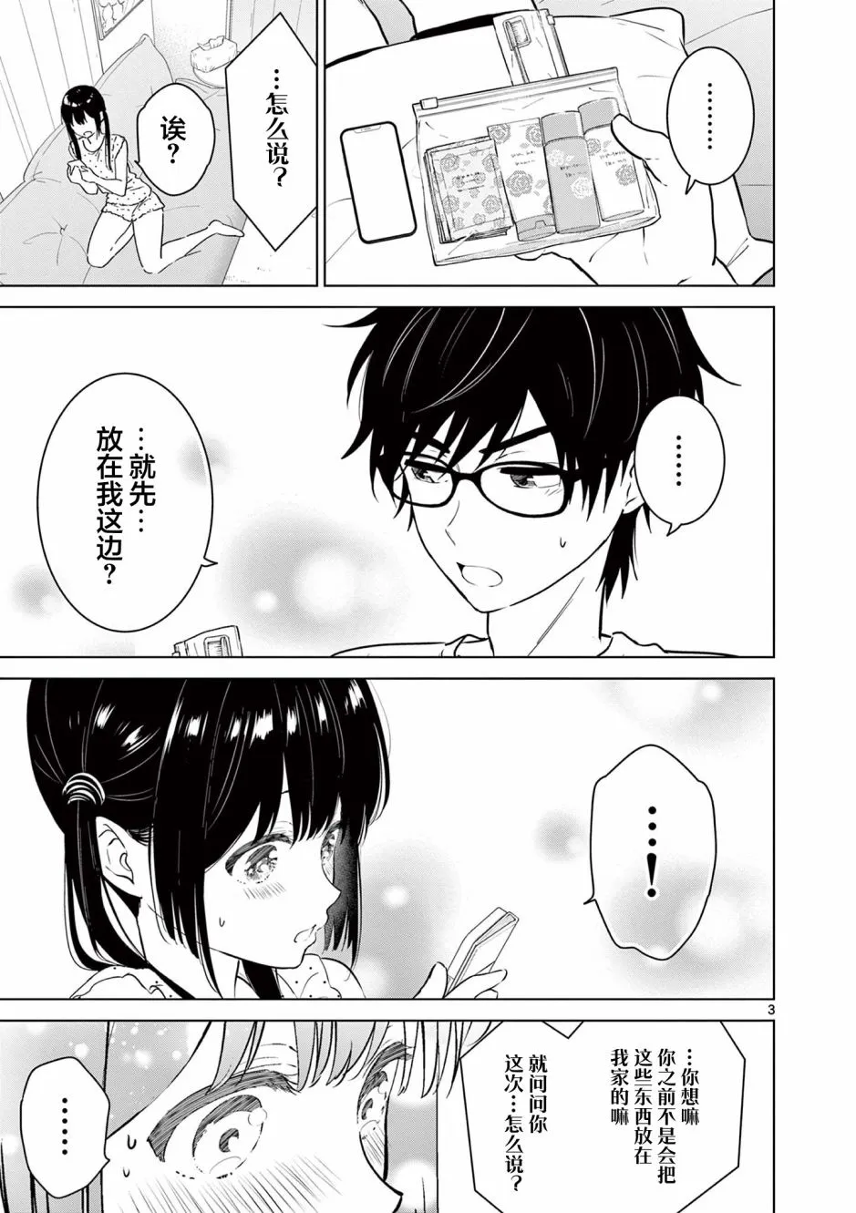 EXTRA GAME5 第3页