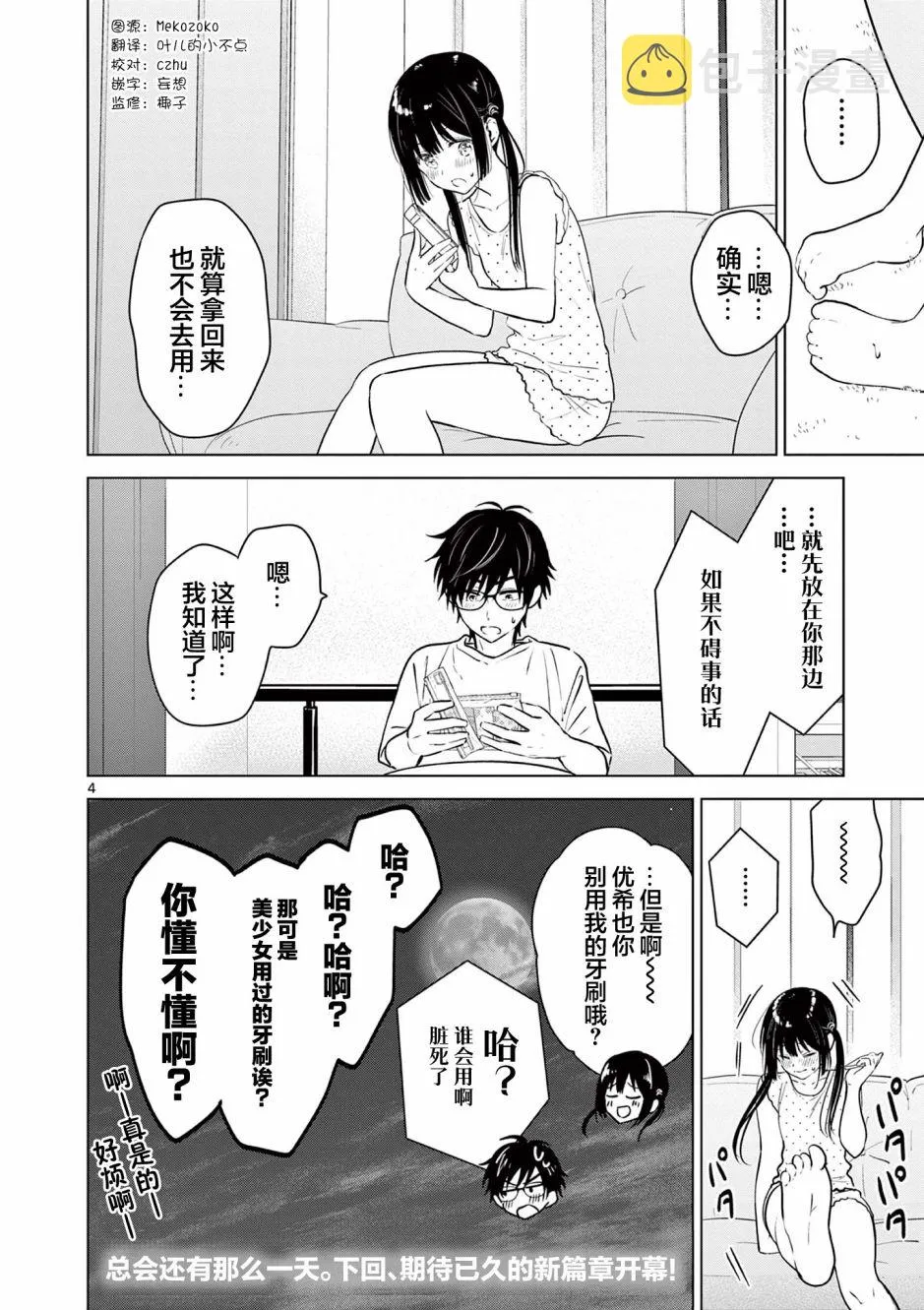 EXTRA GAME5 第4页