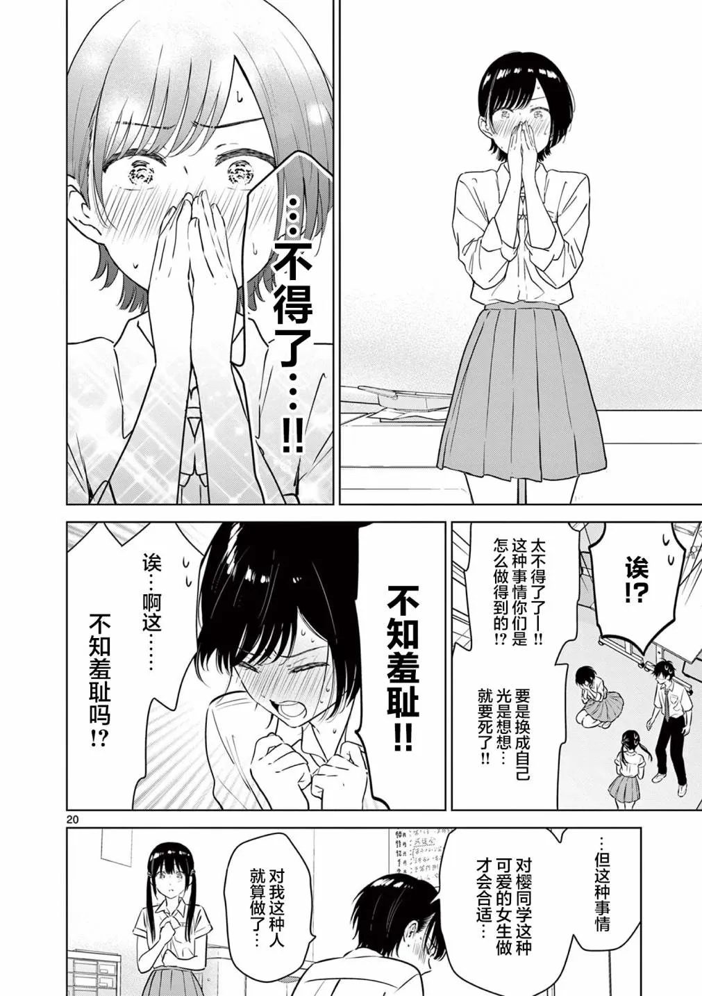 第20.2话 第2页