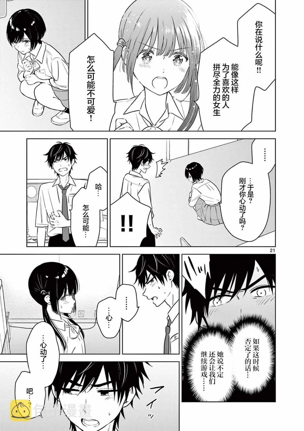 第20.2话 第3页