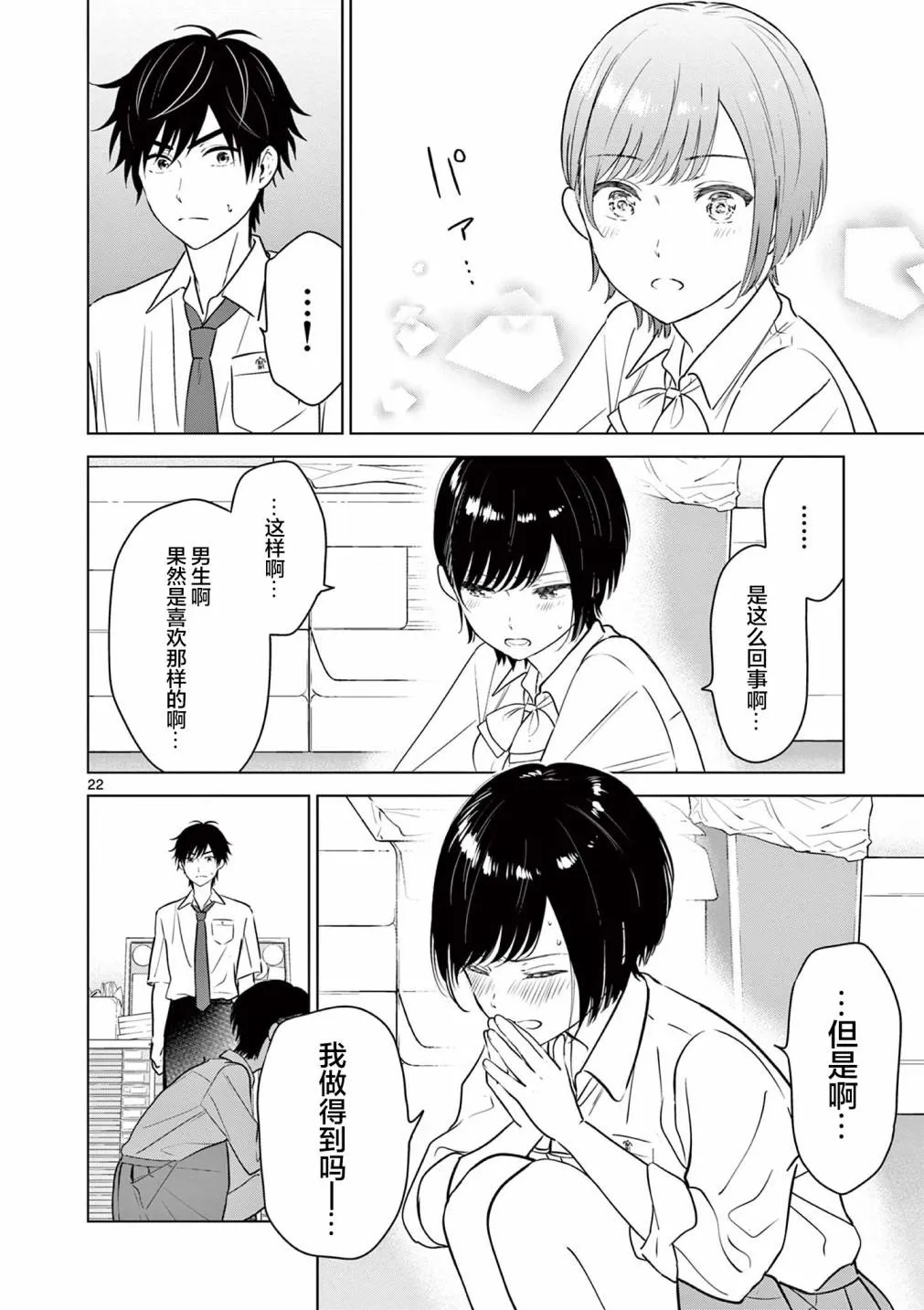第20.2话 第4页