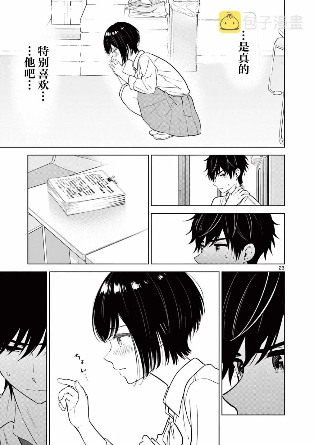 第20.2话 第5页