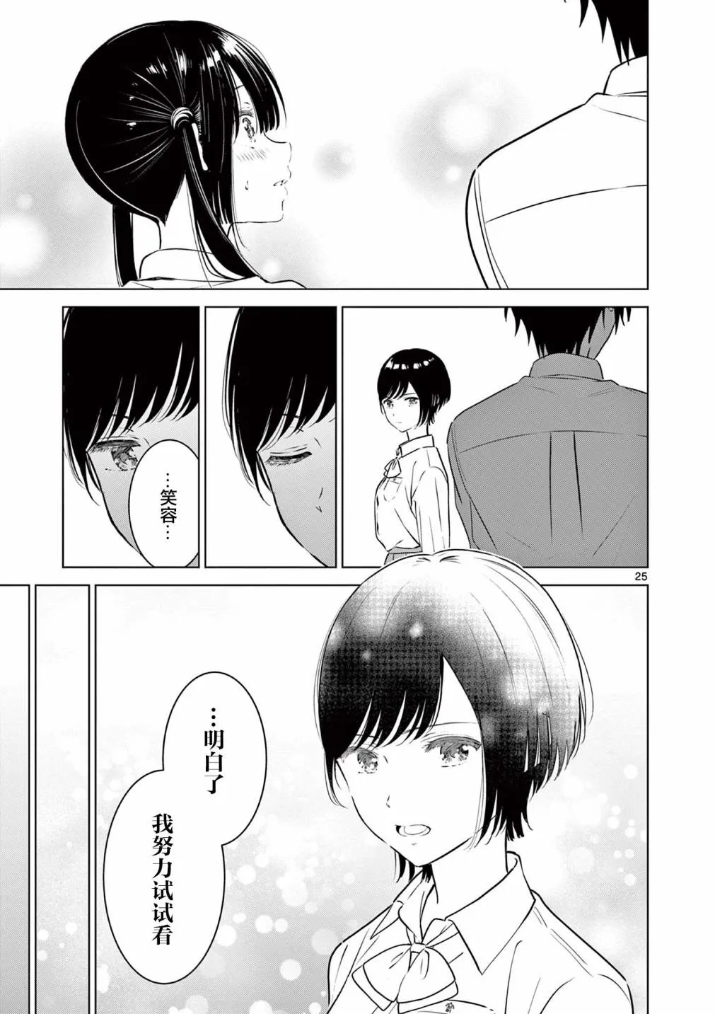 第20.2话 第7页