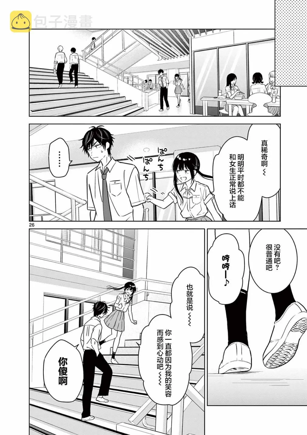 第20.2话 第8页