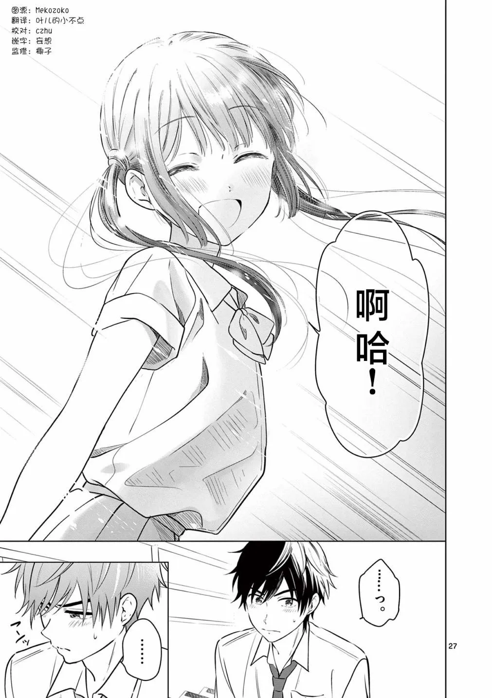 第20.2话 第9页