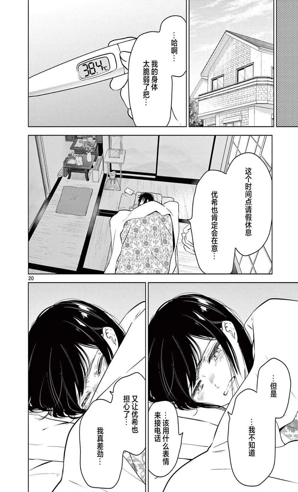 第26话 第20页