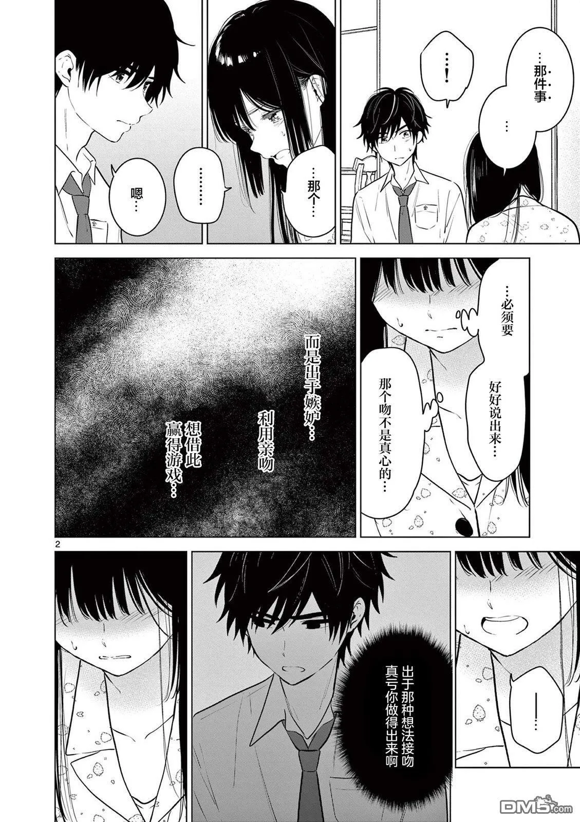 第28话 第2页