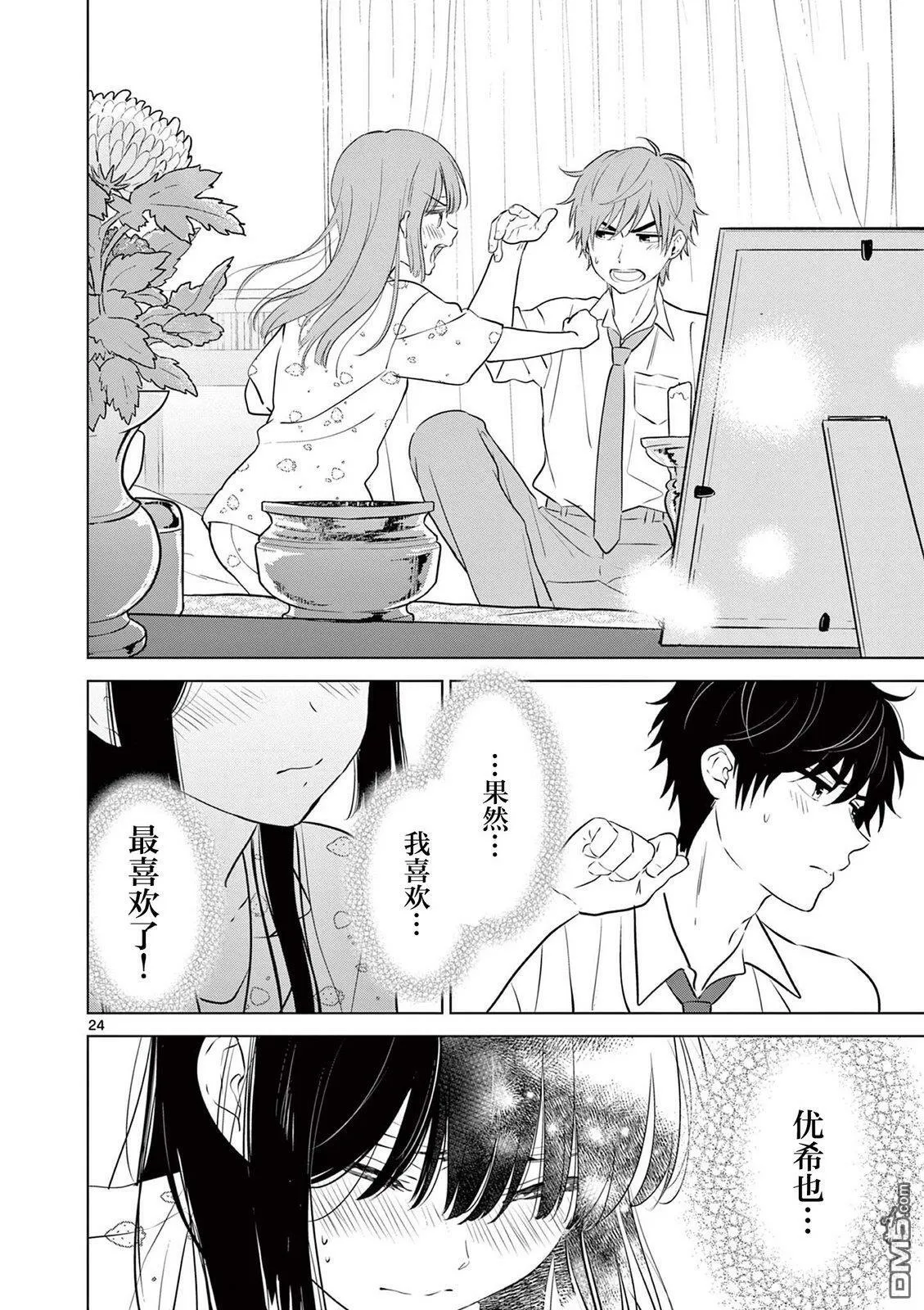 第28话 第23页