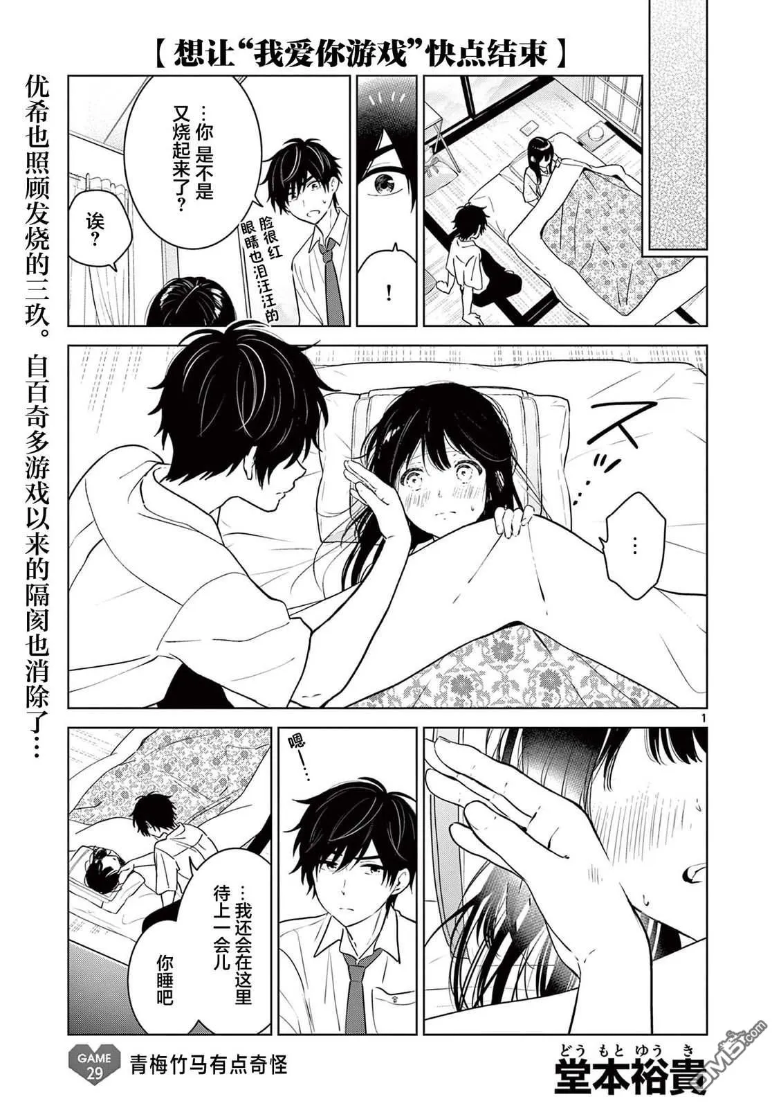第29话 第1页