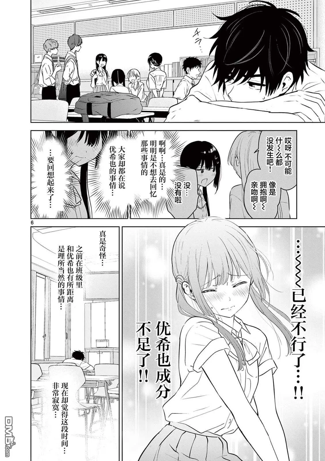 第29话 第6页