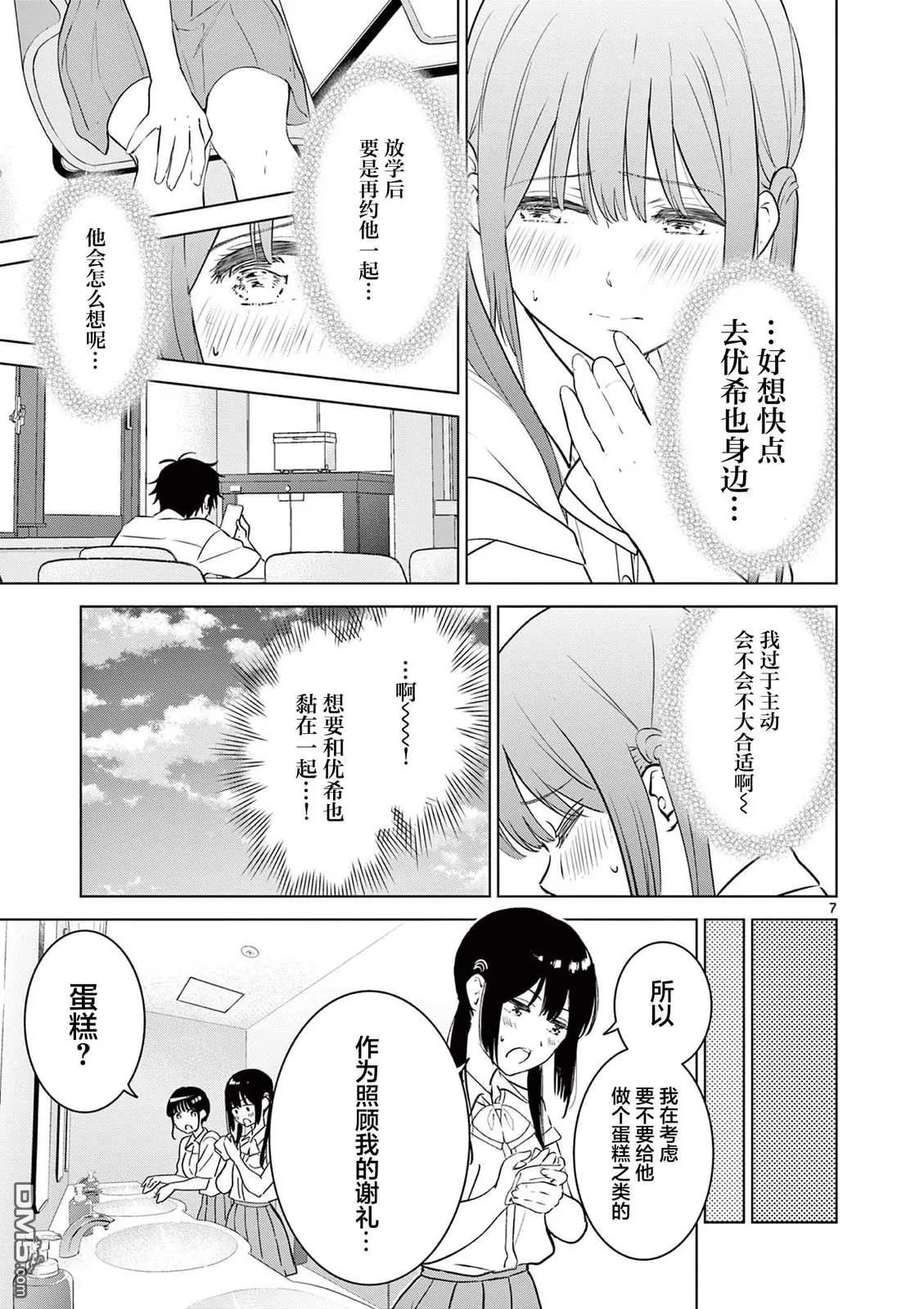 第29话 第7页