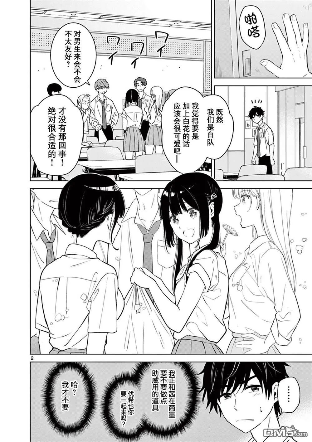 第31话 第2页
