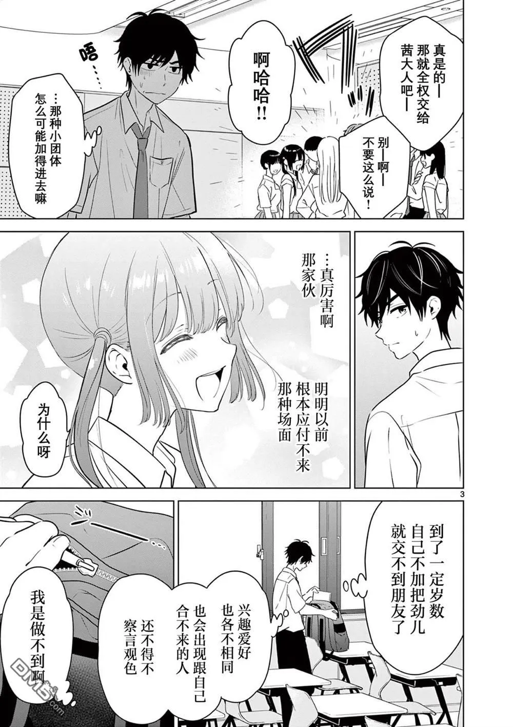 第31话 第3页
