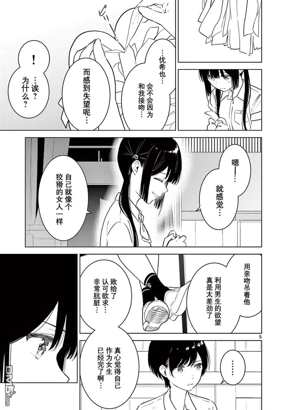 第30话 第5页
