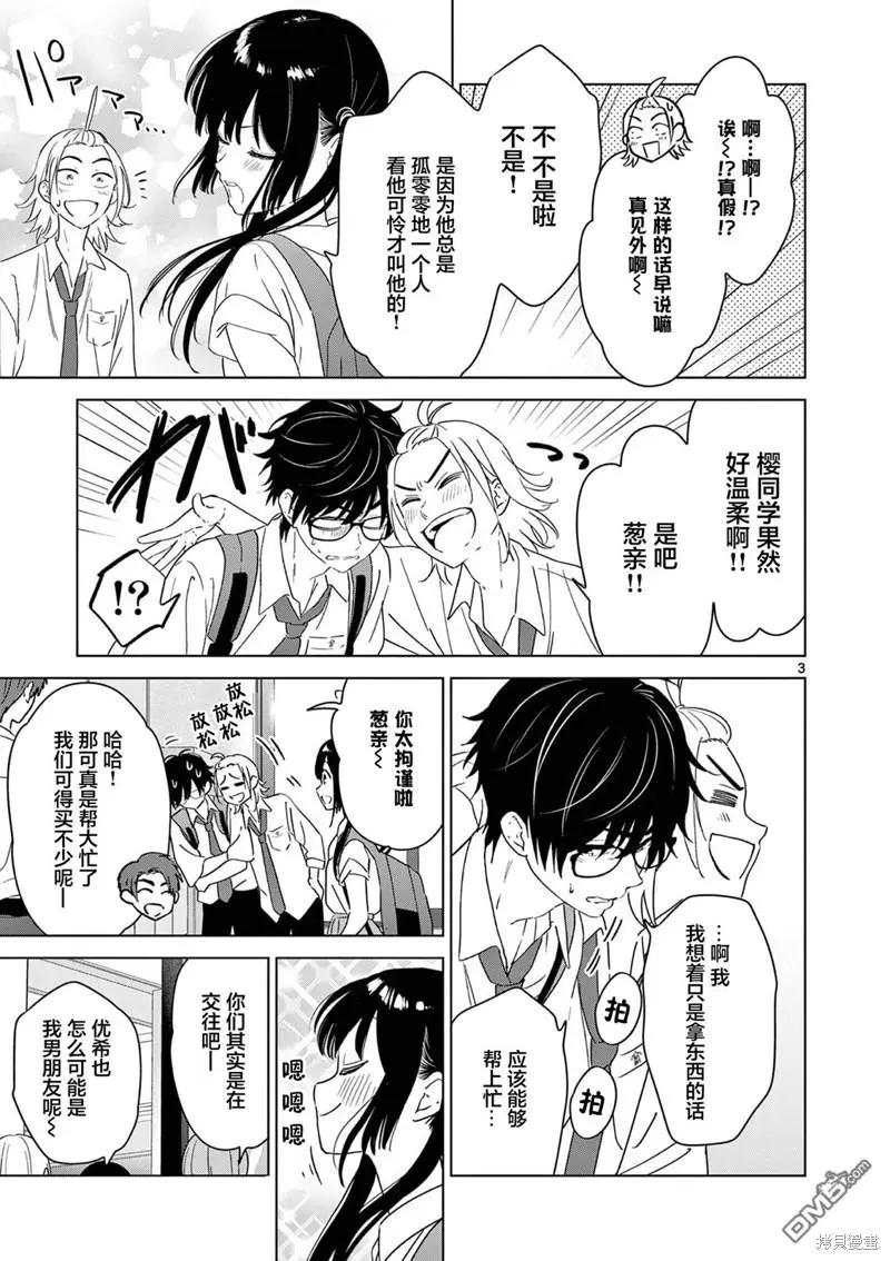 第39话 第3页