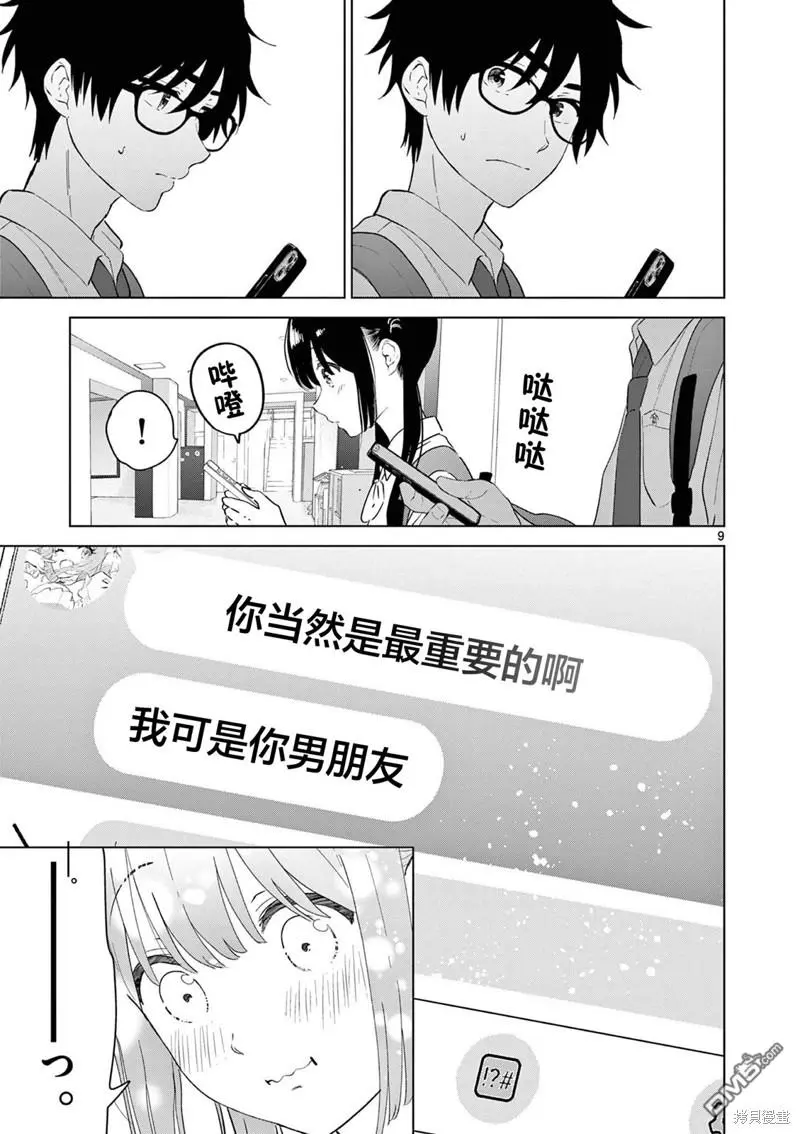 第39话 第9页
