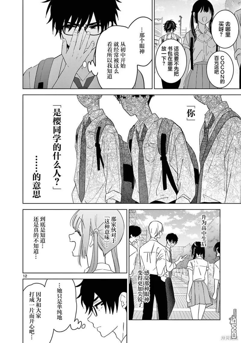 第39话 第12页