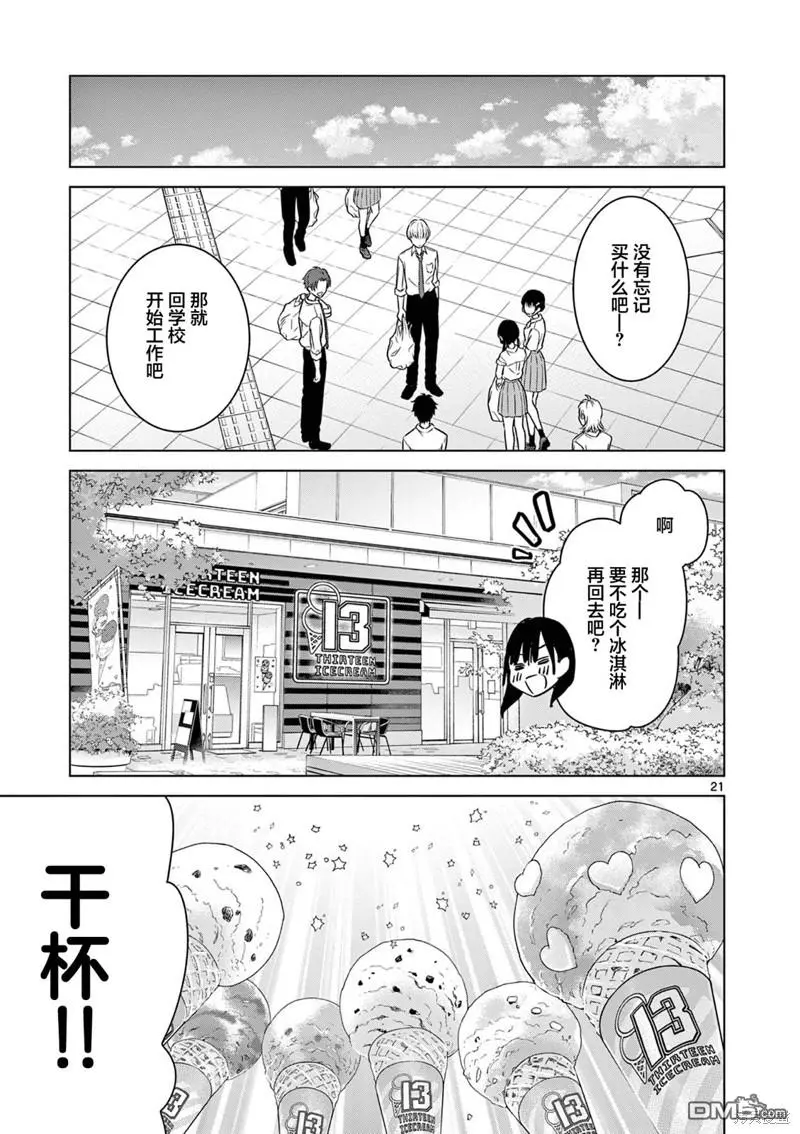 第39话 第21页