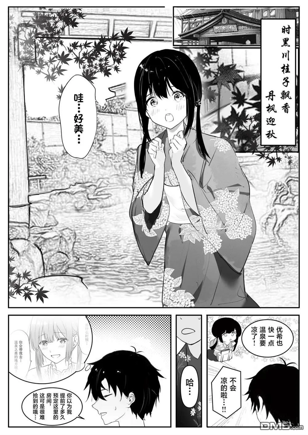 悠久的温泉 第2页