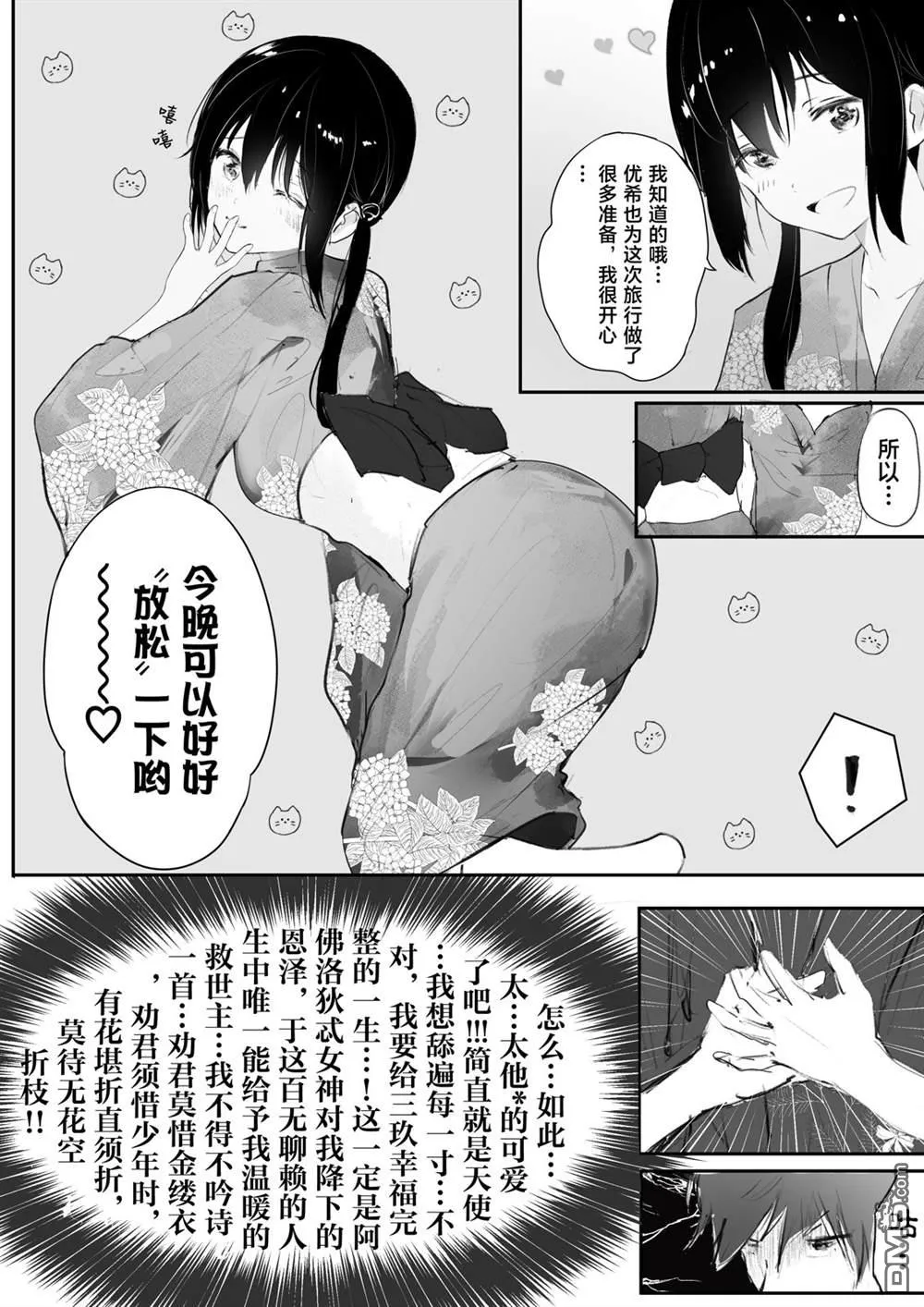 悠久的温泉 第3页